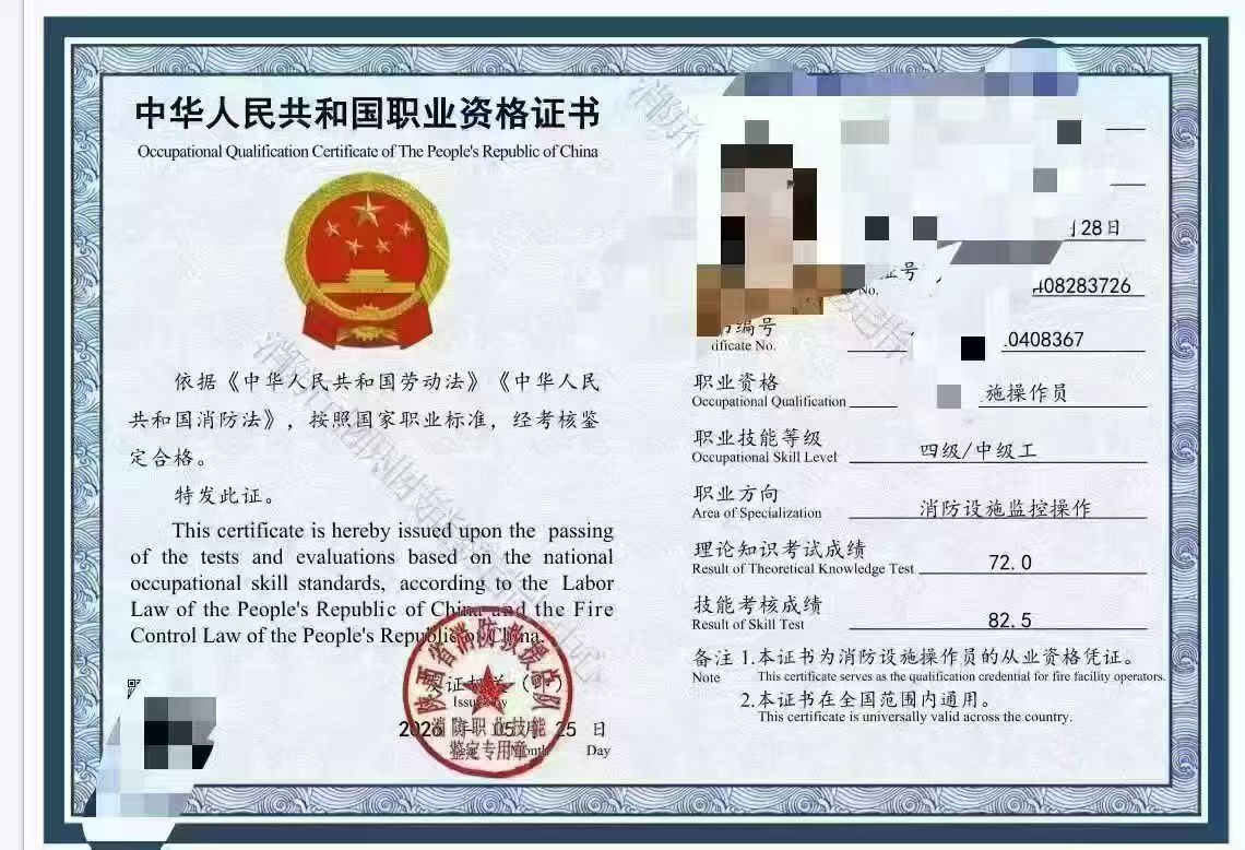 消防设施操作员证书